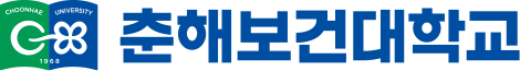 춘해보건대학교